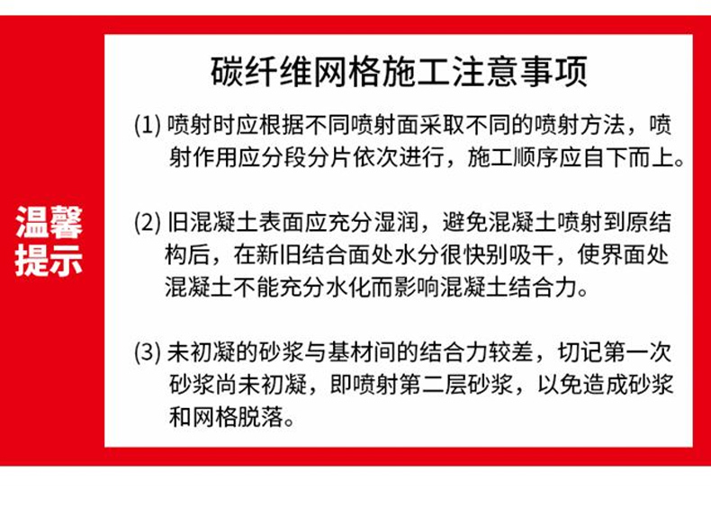 碳纖維網格布施工注意事項