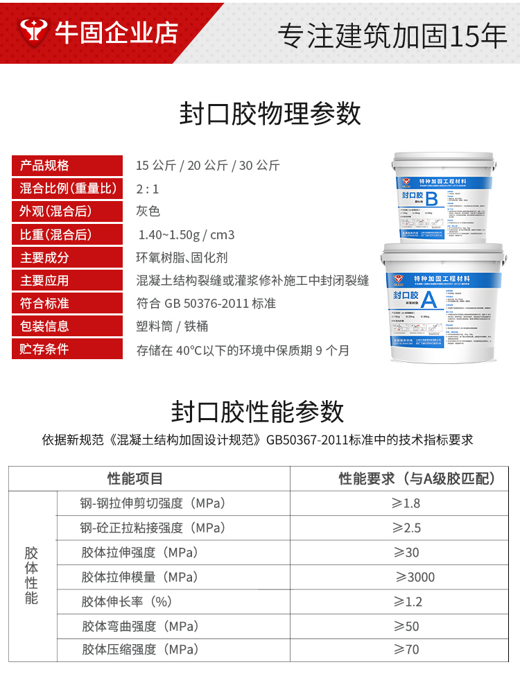 封口膠的參數