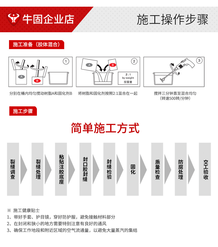 封口膠的施工方法