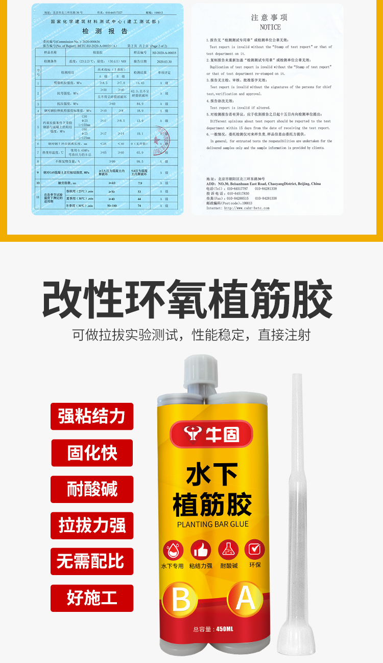 水下植筋膠檢測報告